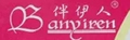 伴伊人