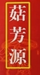 菇芳源