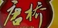 唐桥