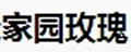 家园玫瑰