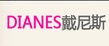 DIANES睡眠文胸