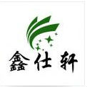 鑫仕轩