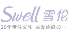 雪伦假胸
