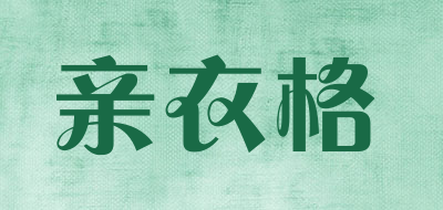 亲衣格派克大衣