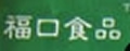 福口