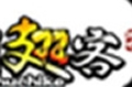 翅客