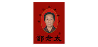 邓老太