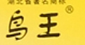 鸟王