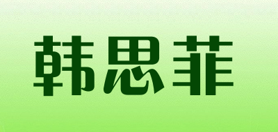 韩思菲职业女装