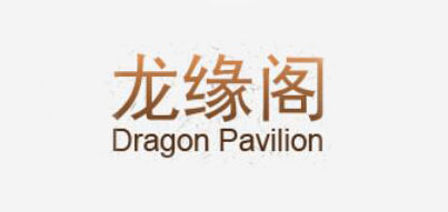 龙缘阁核雕