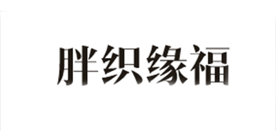 胖织缘福中老年男裤