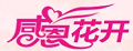 感恩花开