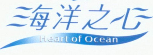海洋之心鱼缸
