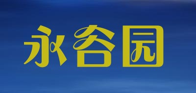 永谷园松茸