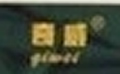 奇威