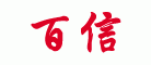 百信西红花