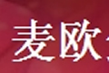 麦欧