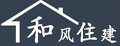 和风住建