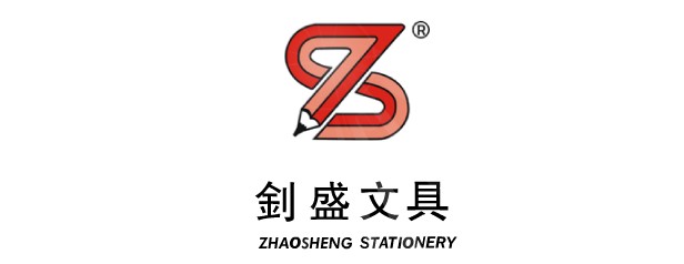 钊盛办公用品、耗材
