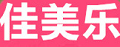 佳美乐