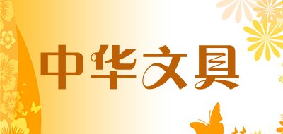 中华文具儿童铅笔