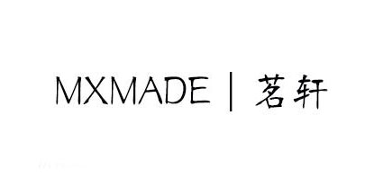 mxmade新年礼品