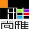尚雅