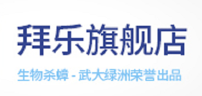 拜乐