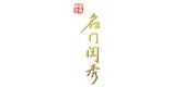 名门闺秀护肤品