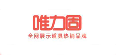 唯力固