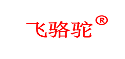 飞骆驼ic卡