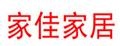 家佳