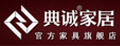 典诚