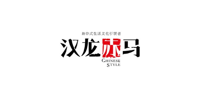 汉龙赤马