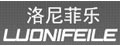 洛尼菲乐
