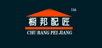 橱邦配匠家具