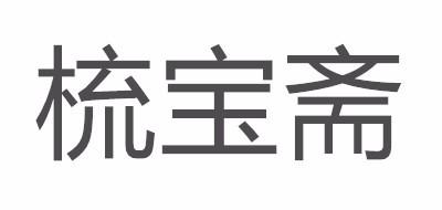 梳宝斋乌木梳