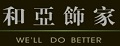 和亚饰家