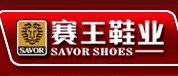 赛王鞋业皮鞋