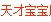 天才宝宝