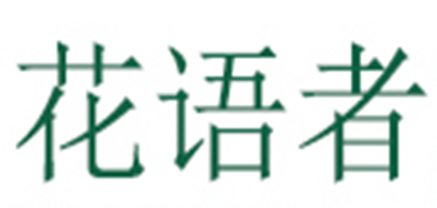 花语者保湿芦荟胶