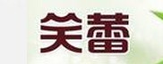 笑蕾西式蛋糕