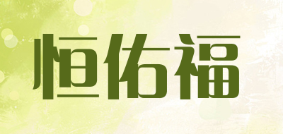 恒佑福红纹玉