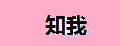 知我模型树