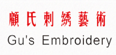 顾氏手工