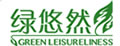 绿悠然