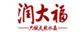 润大福