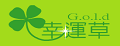 幸运草金饰黄金