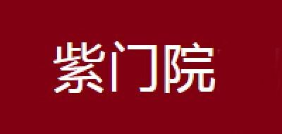 紫门院