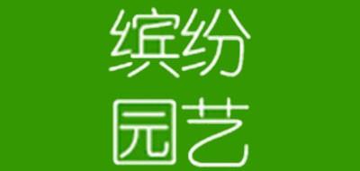 缤纷园艺盆栽花卉